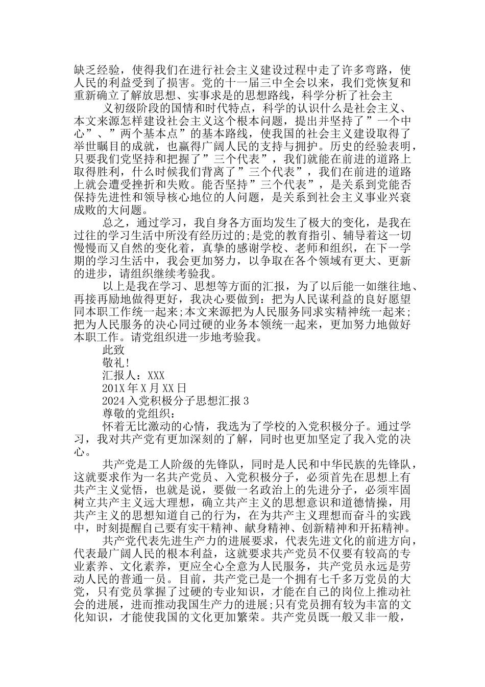 2024入党积极分子思想汇报三篇_第3页