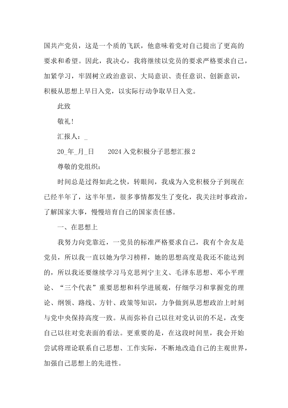 2024入党积极分子思想汇报三篇可参考_第3页