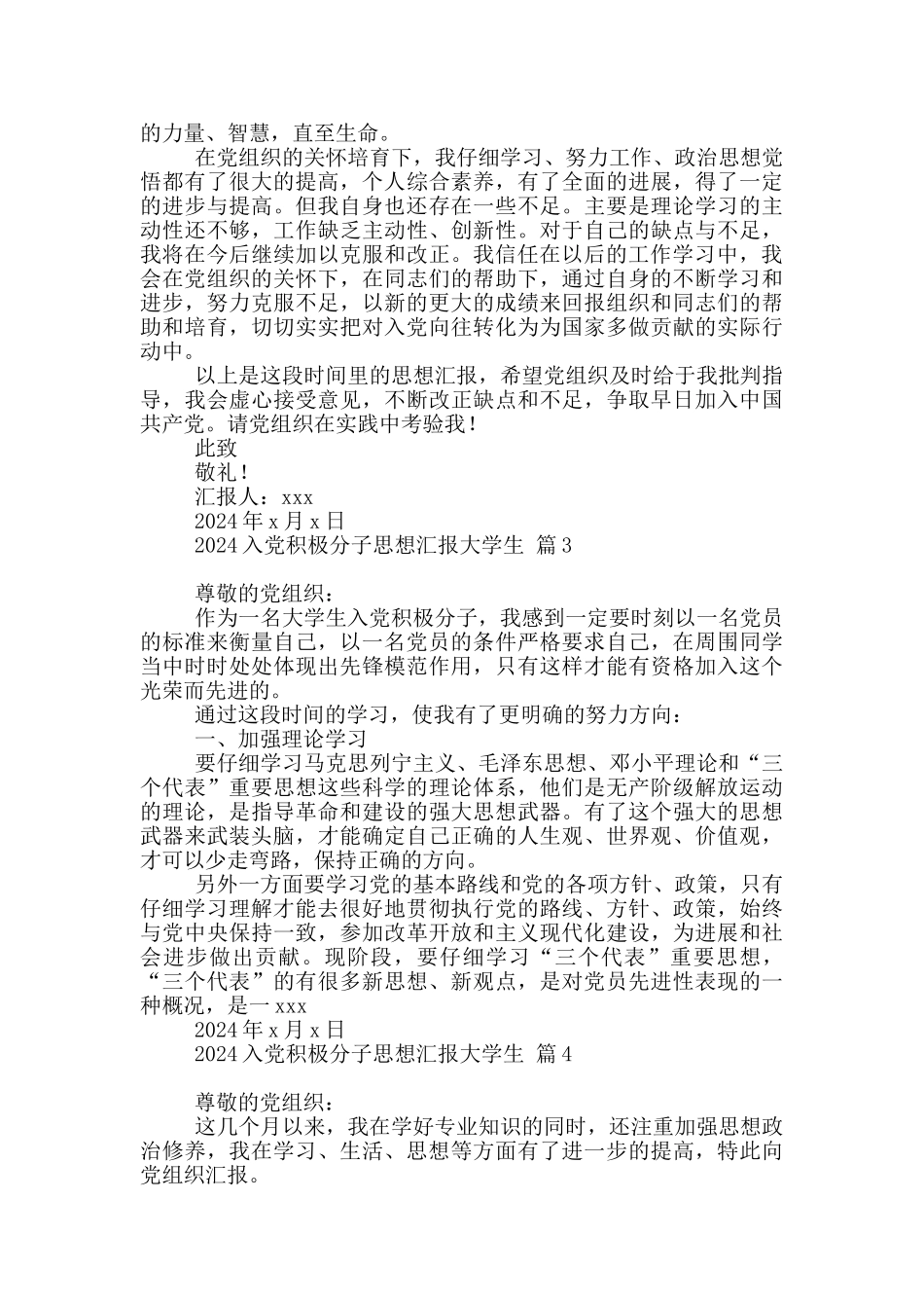 2024入党积极分子思想汇报大学生四篇最新_第3页