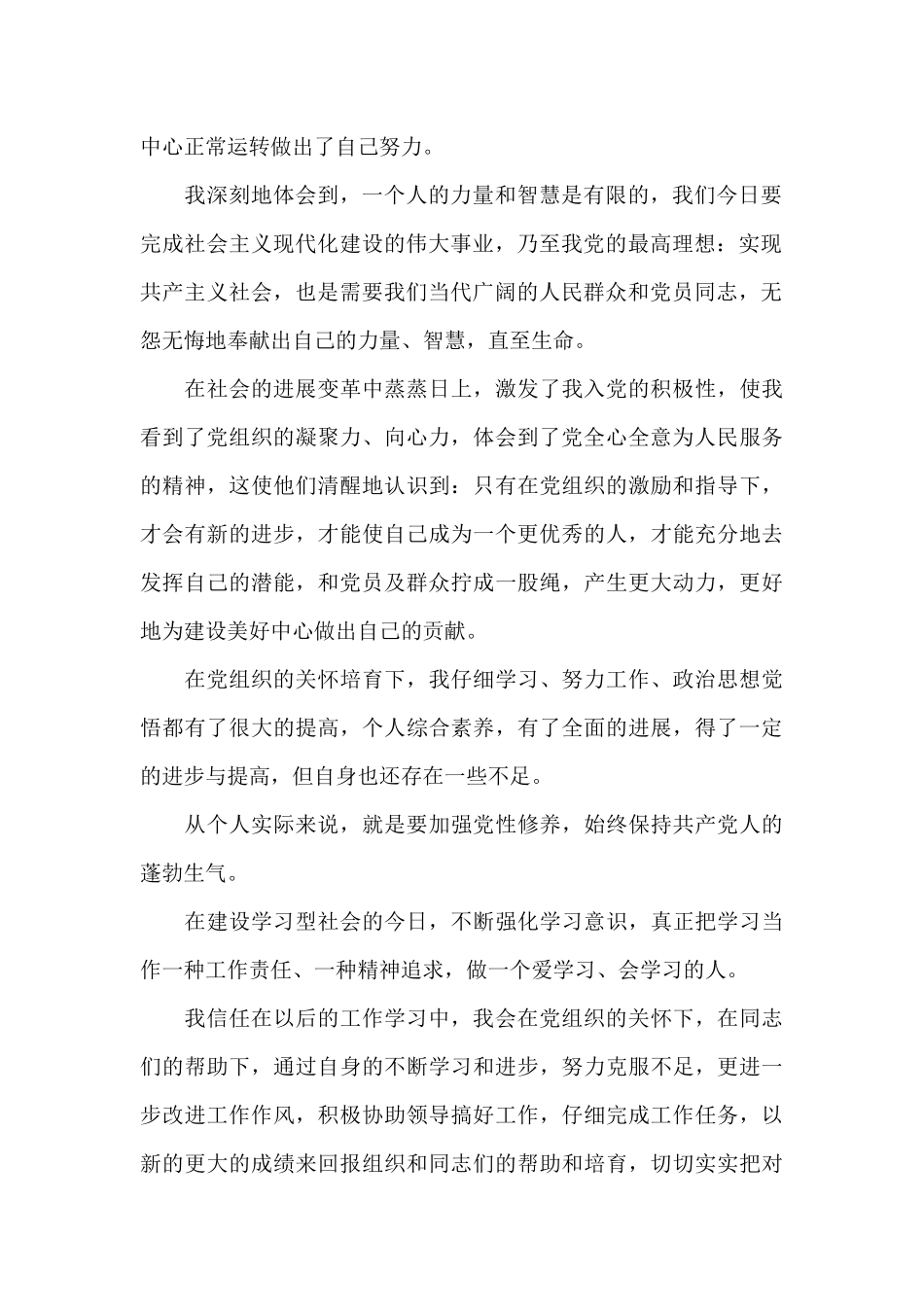 2024入党积极分子思想汇报优秀范文甄选四篇_第2页