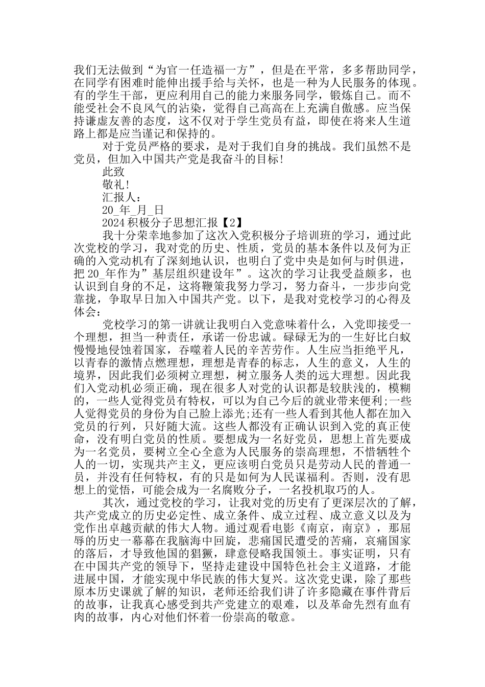 2024入党积极分子思想汇报材料_第2页