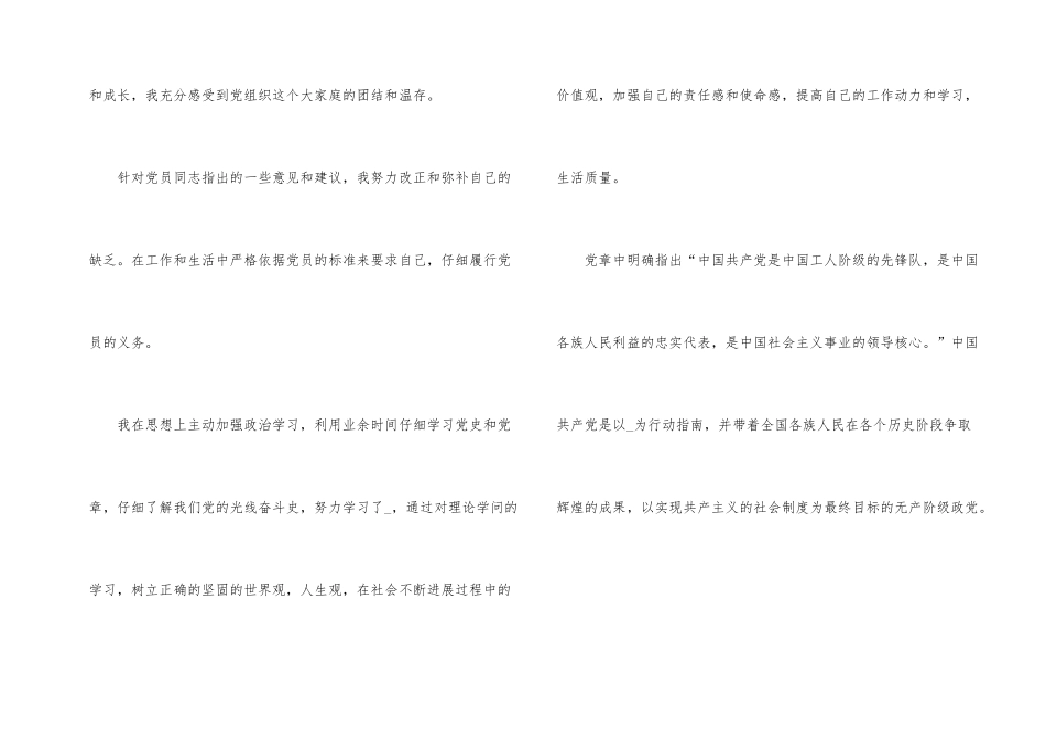 2024入党积极分子思想汇报格式_第2页