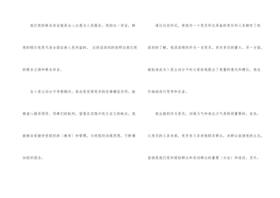 2024入党积极分子思想汇报格式_第3页