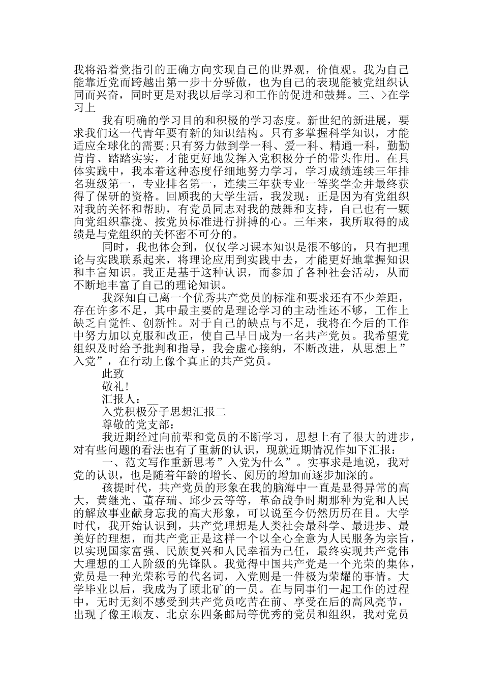 2024入党积极分子思想汇报推荐_第2页