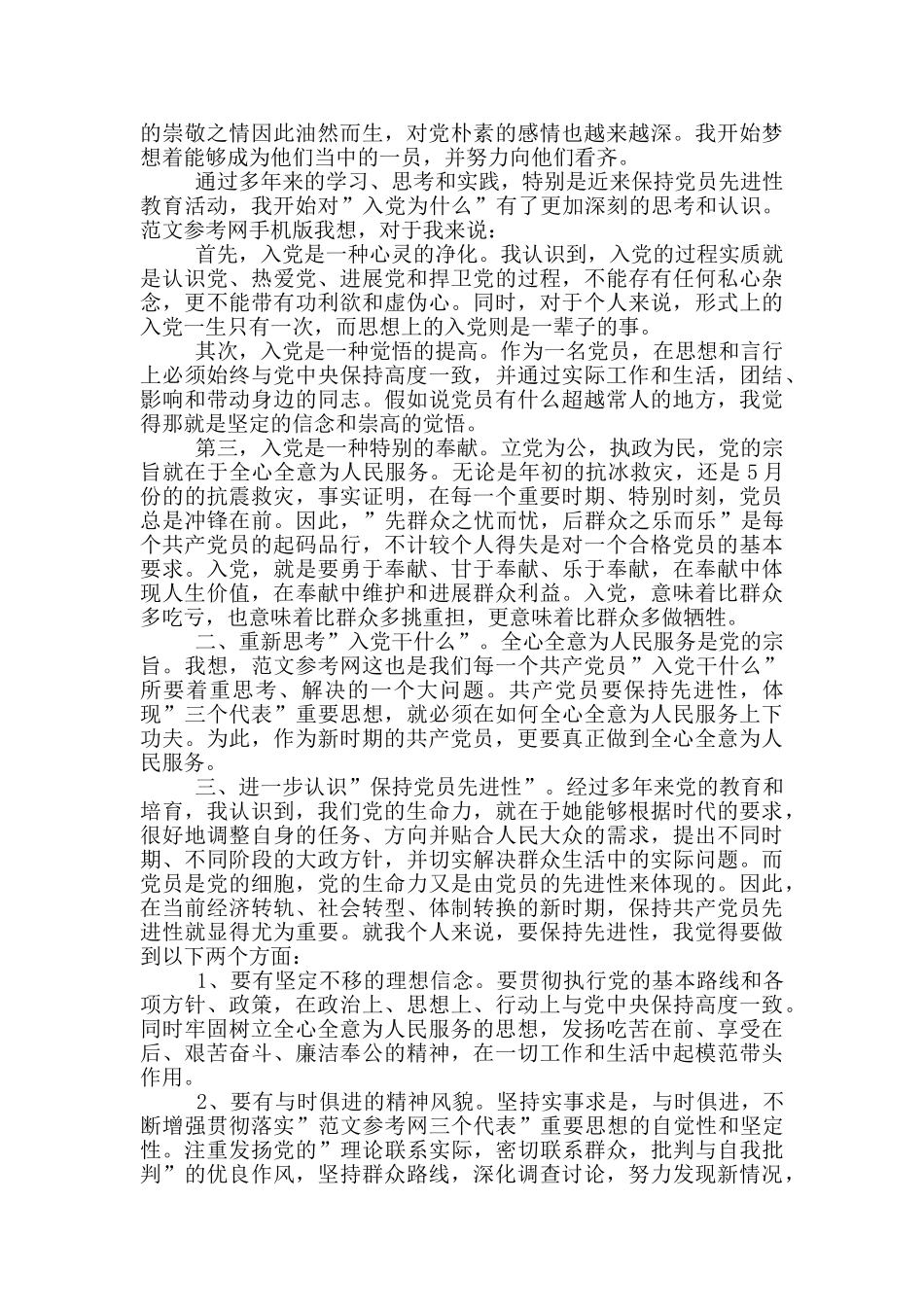 2024入党积极分子思想汇报推荐_第3页