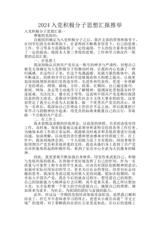 2024入党积极分子思想汇报推荐