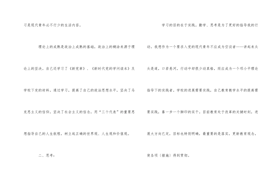 2024入党积极分子思想汇报1200字_第2页