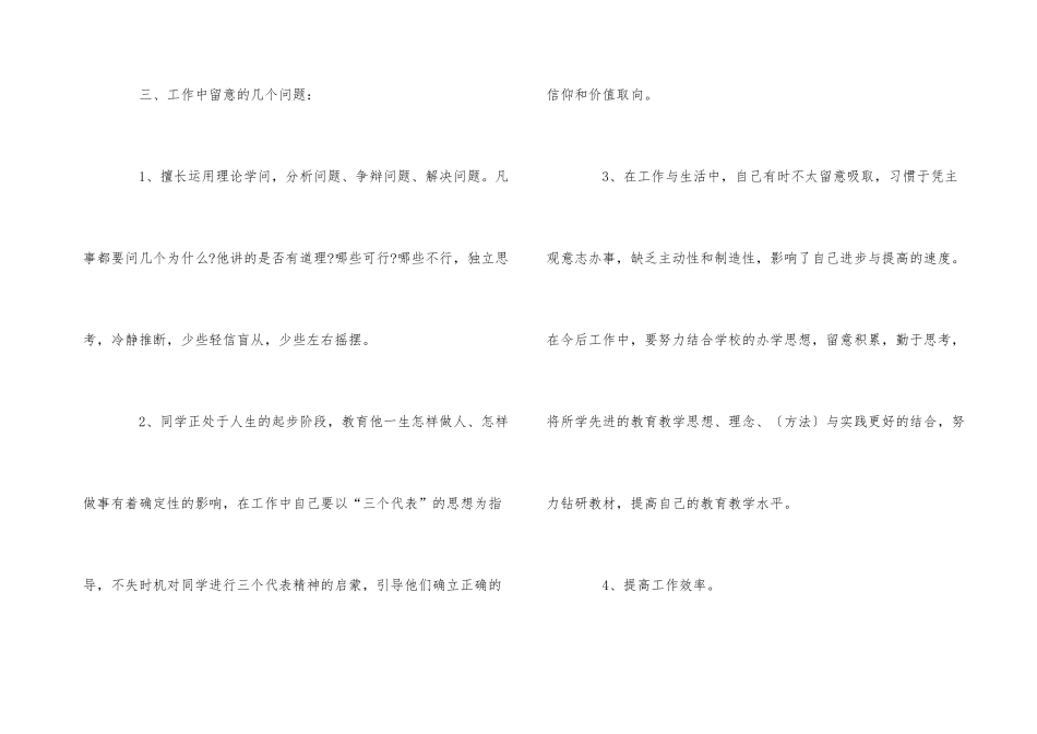 2024入党积极分子思想汇报1200字_第3页