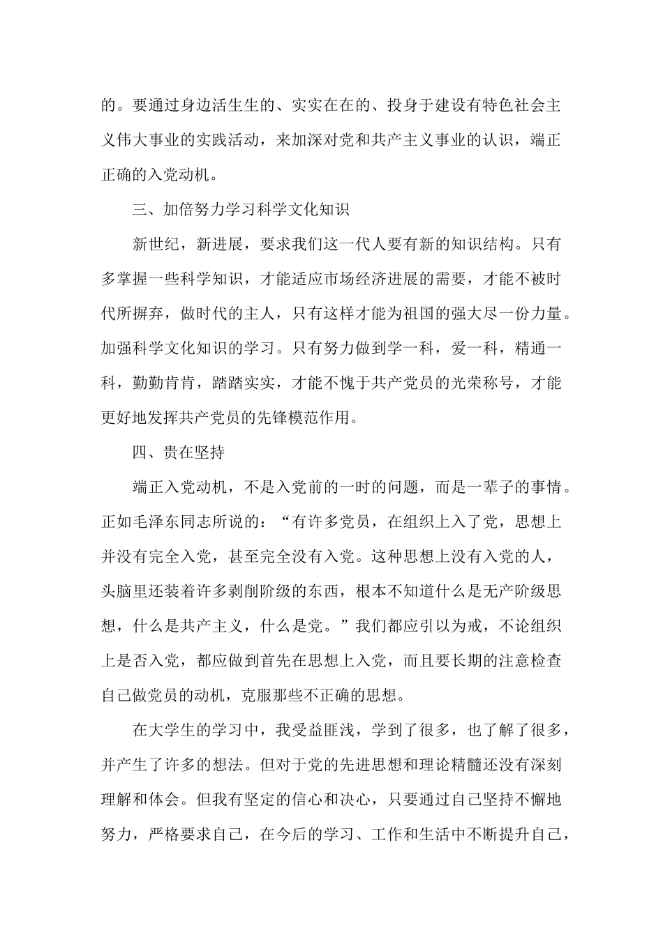 2024入党积极分子思想汇报1500字范文5篇_第2页