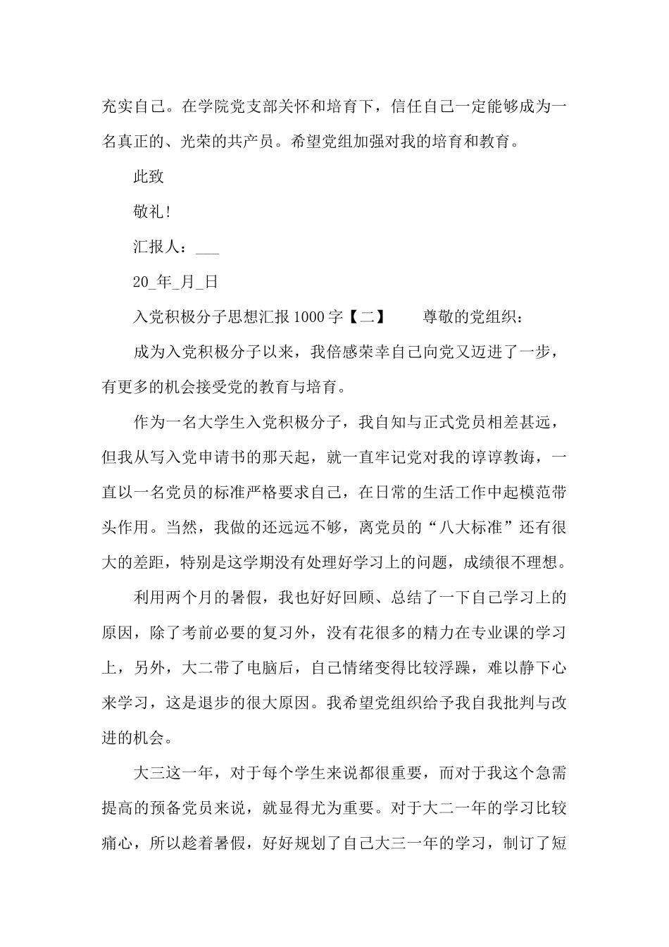 2024入党积极分子思想汇报1500字范文5篇_第3页