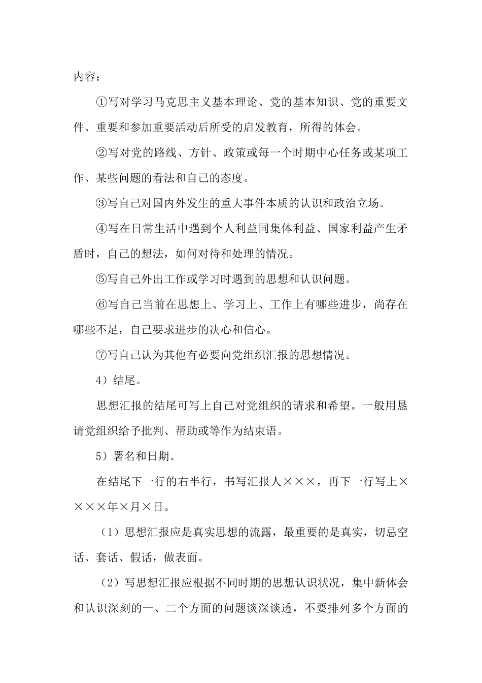 2024入党积极分子思想汇报格式及范本_第2页