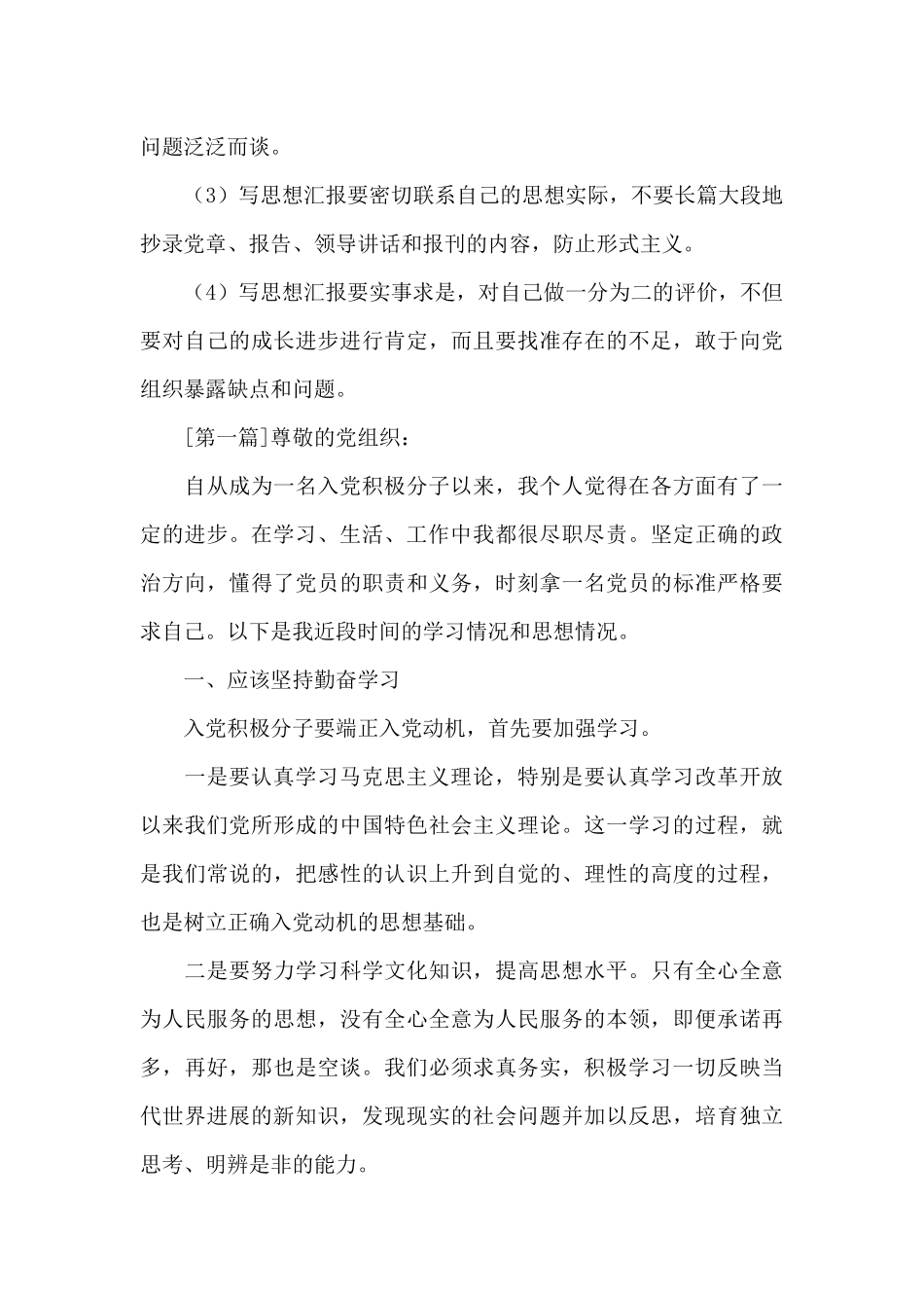 2024入党积极分子思想汇报格式及范本_第3页