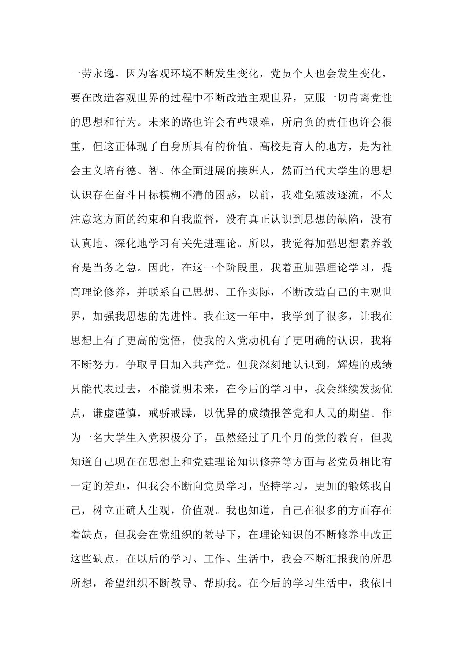 2024入党积极分子思想汇报4000字五篇_第3页