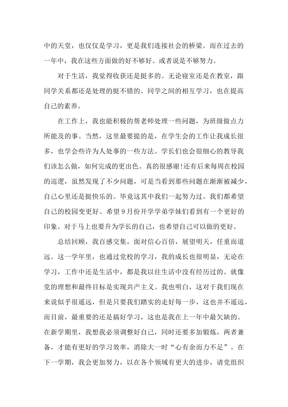 2024入党积极分子思想汇报格式精选_第2页