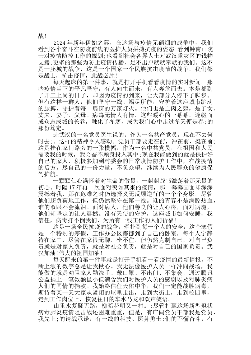 2024入党积极分子思想汇报疫情_第2页