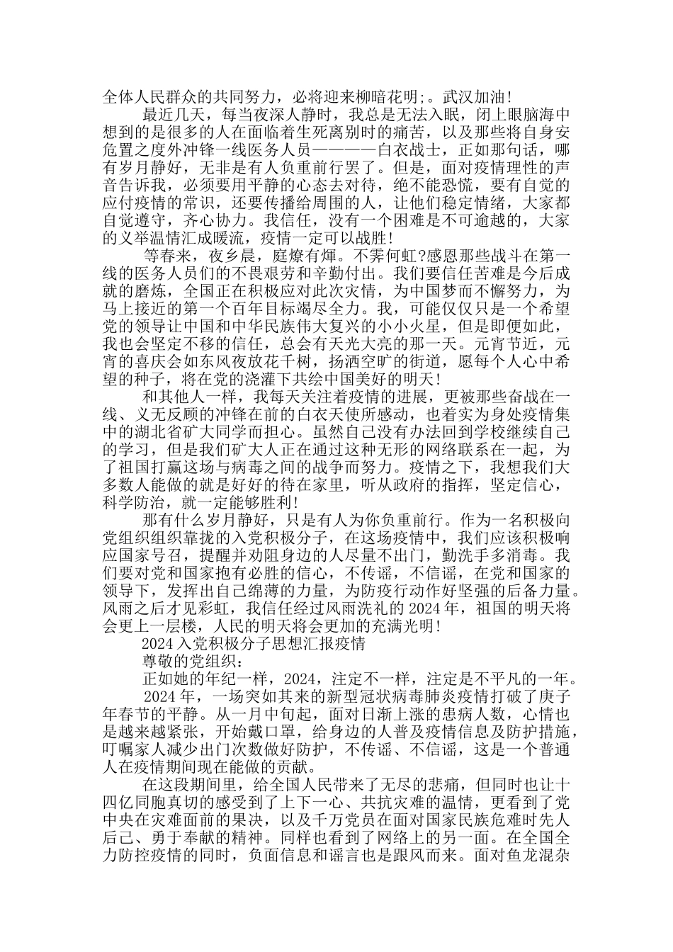 2024入党积极分子思想汇报疫情_第3页