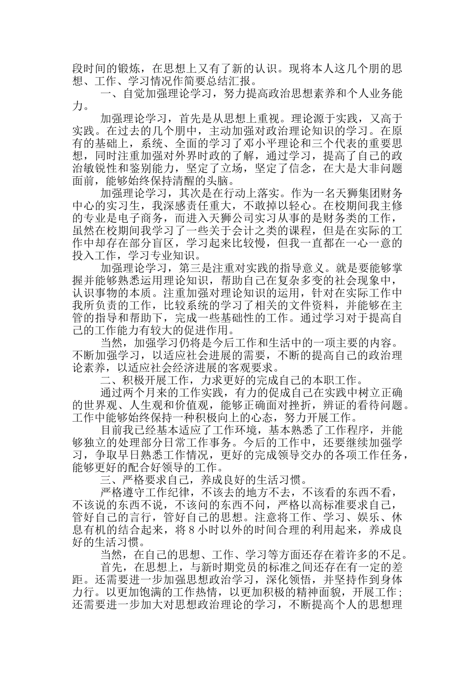 2024入党积极分子思想汇报第三季度_第2页