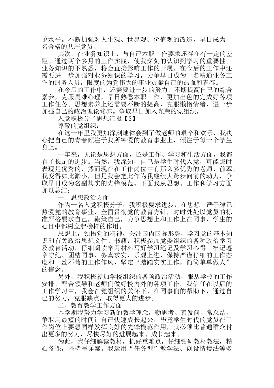 2024入党积极分子思想汇报第三季度_第3页