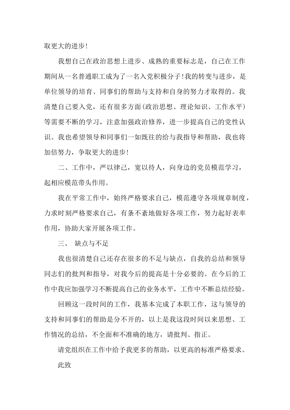 2024入党积极分子思想汇报格式模板范文_第2页