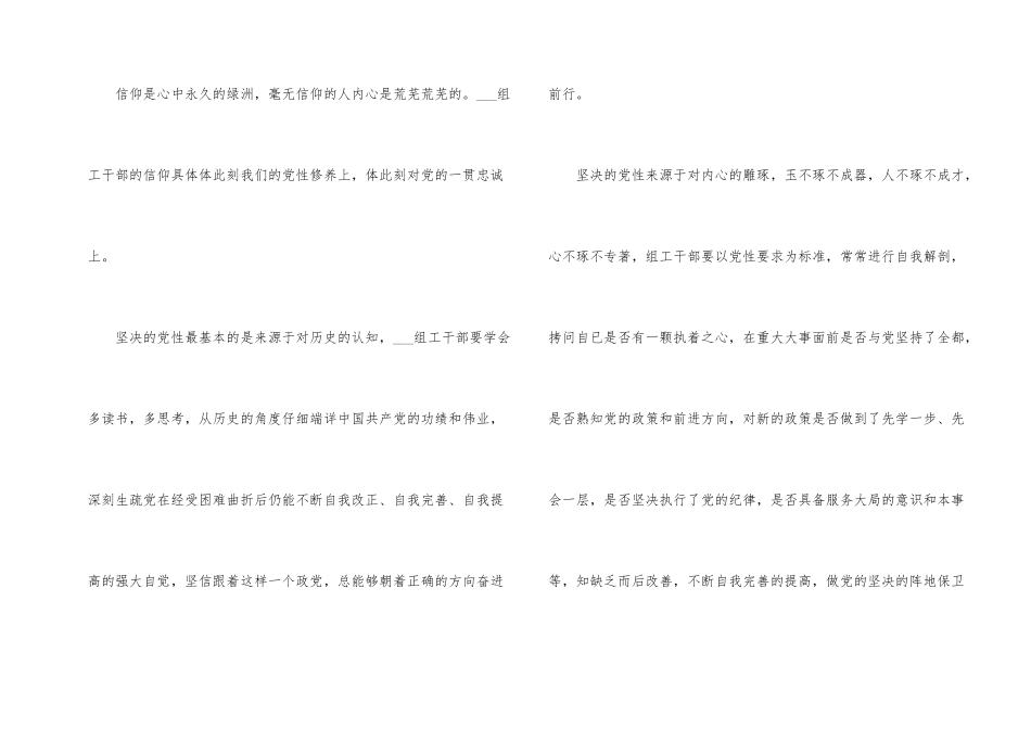 2024入党积极分子思想汇报模板7篇_第2页