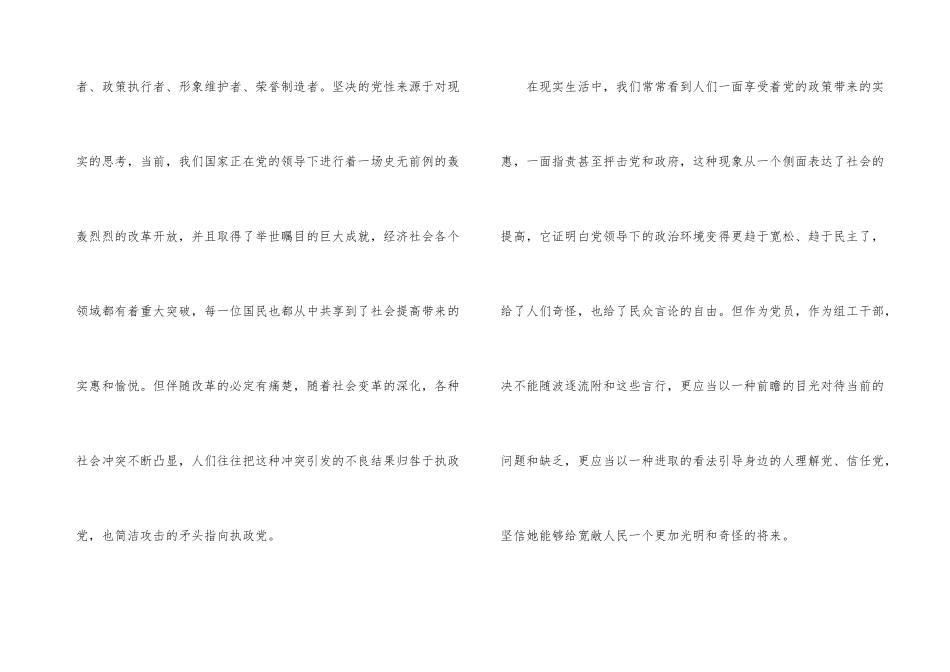 2024入党积极分子思想汇报模板7篇_第3页