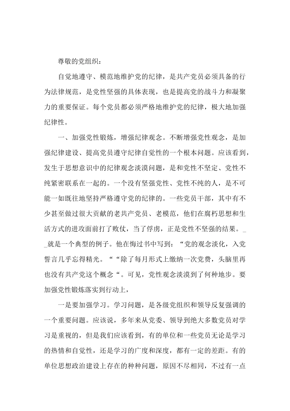 2024入党积极分子思想汇报第三季度_第3页