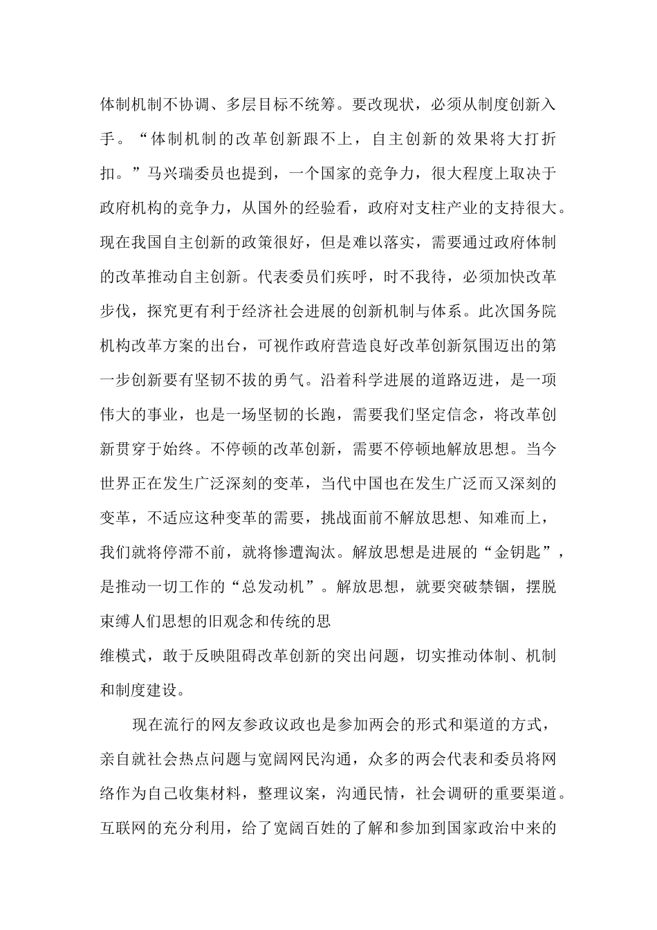 2024入党积极分子思想汇报范文_第2页