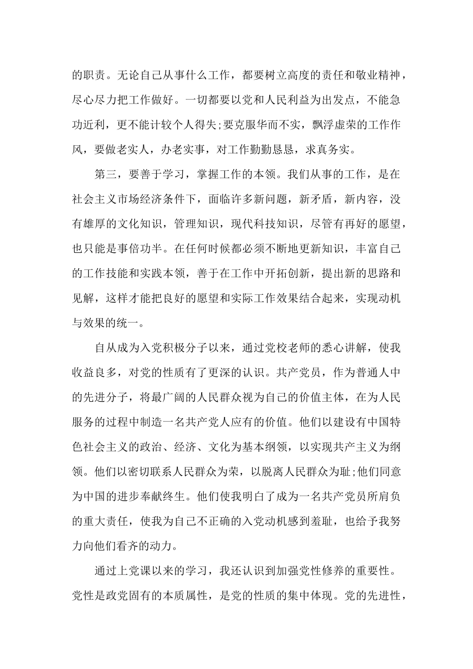 2024入党积极分子思想汇报最新欣赏_第2页