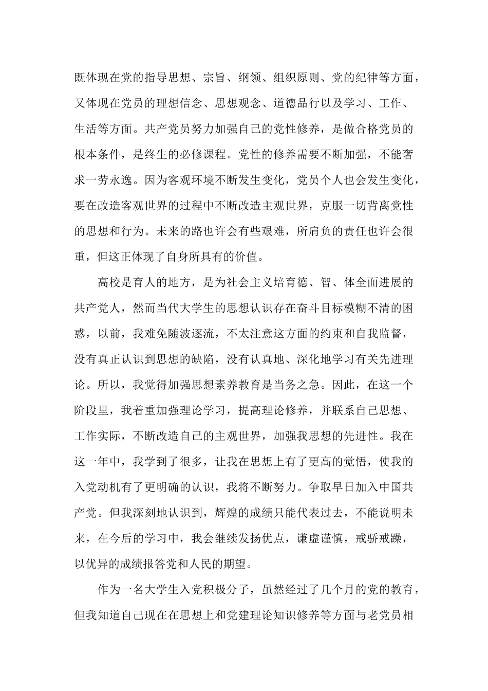 2024入党积极分子思想汇报最新欣赏_第3页