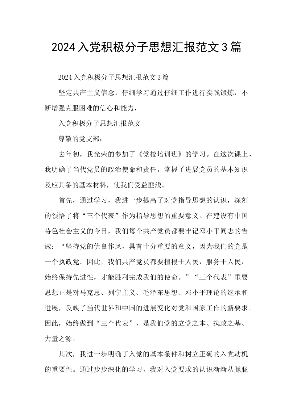 2024入党积极分子思想汇报范文3篇_第1页