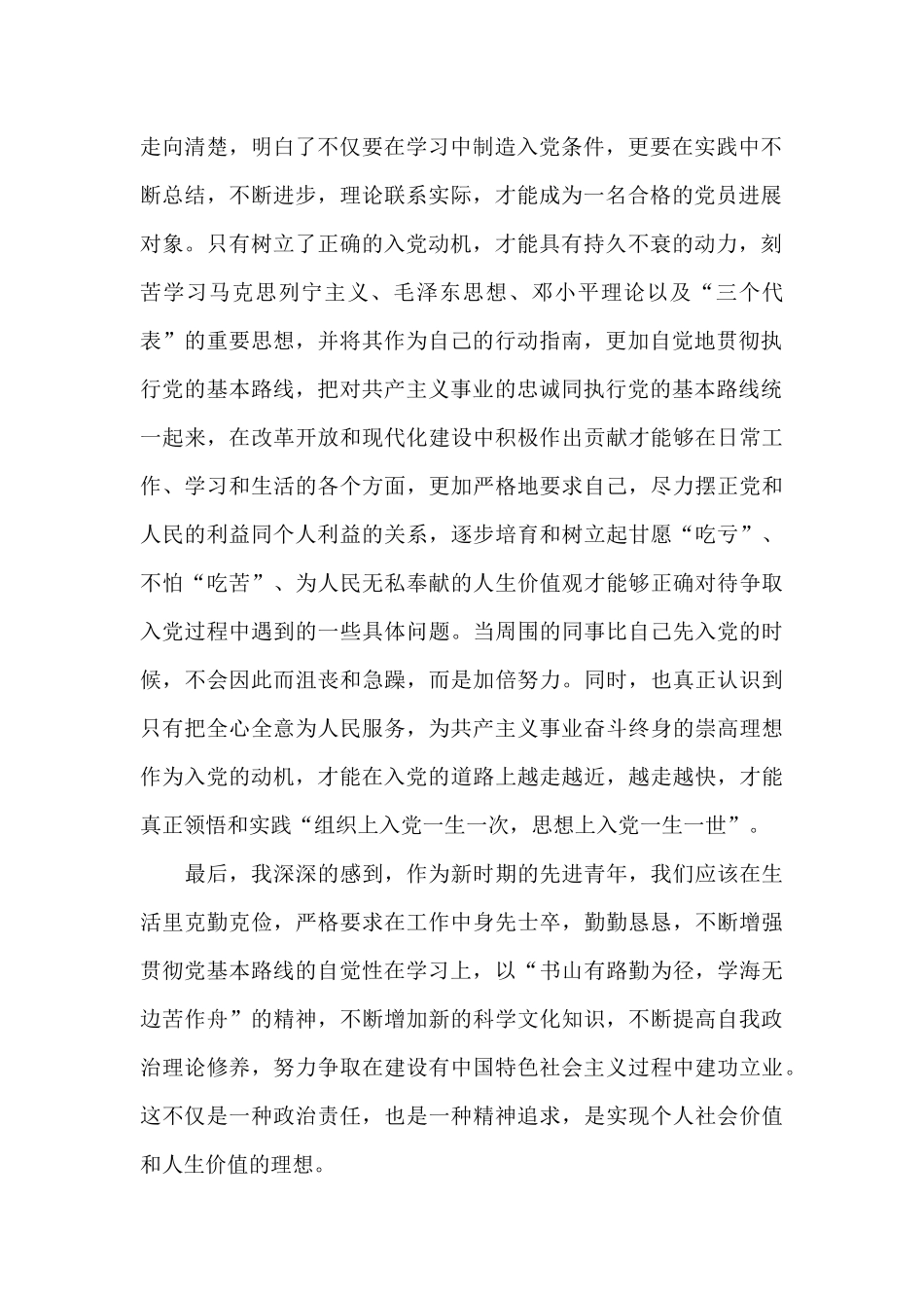 2024入党积极分子思想汇报范文3篇_第2页