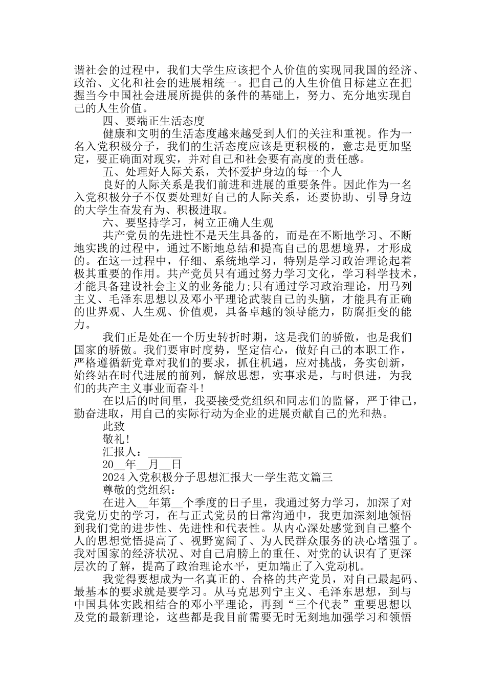 2024入党积极分子思想汇报大一学生5篇_第3页