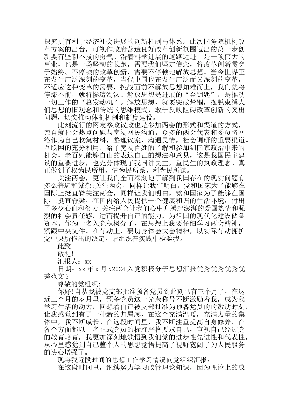 2024入党积极分子思想汇报范文5篇_第3页