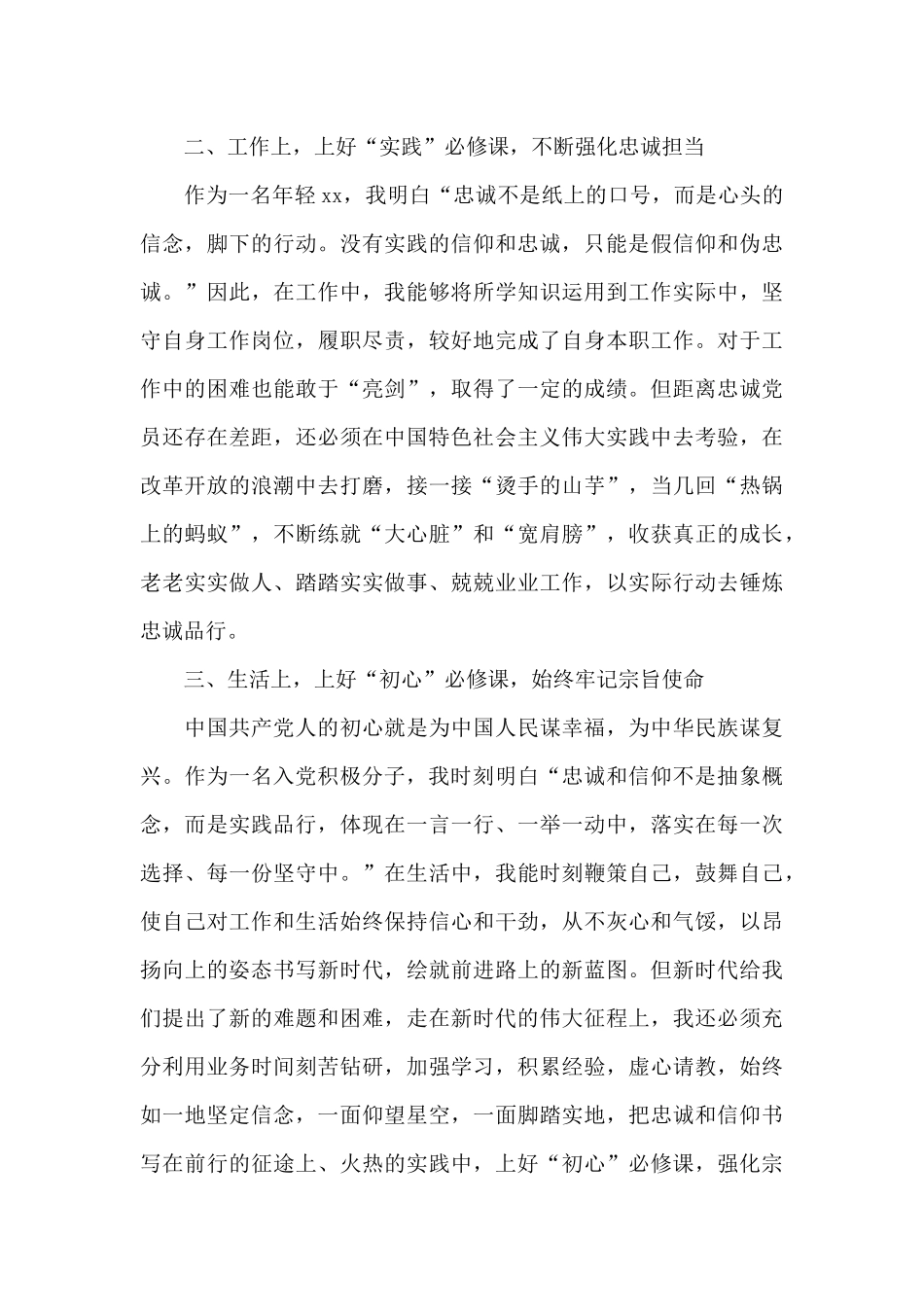 2024入党积极分子思想汇报范文十一篇_第2页