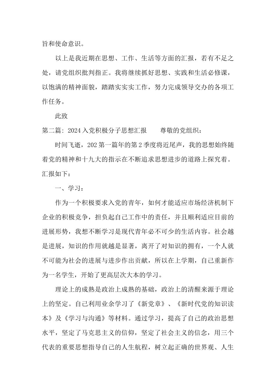 2024入党积极分子思想汇报范文十一篇_第3页