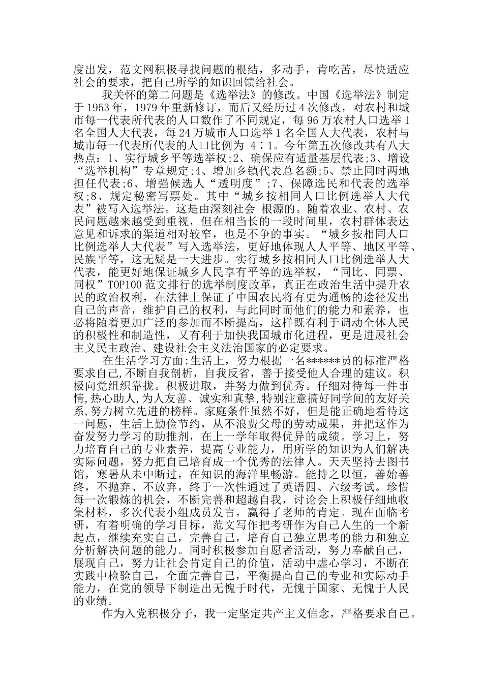 2024入党积极分子思想汇报范本2024_第2页