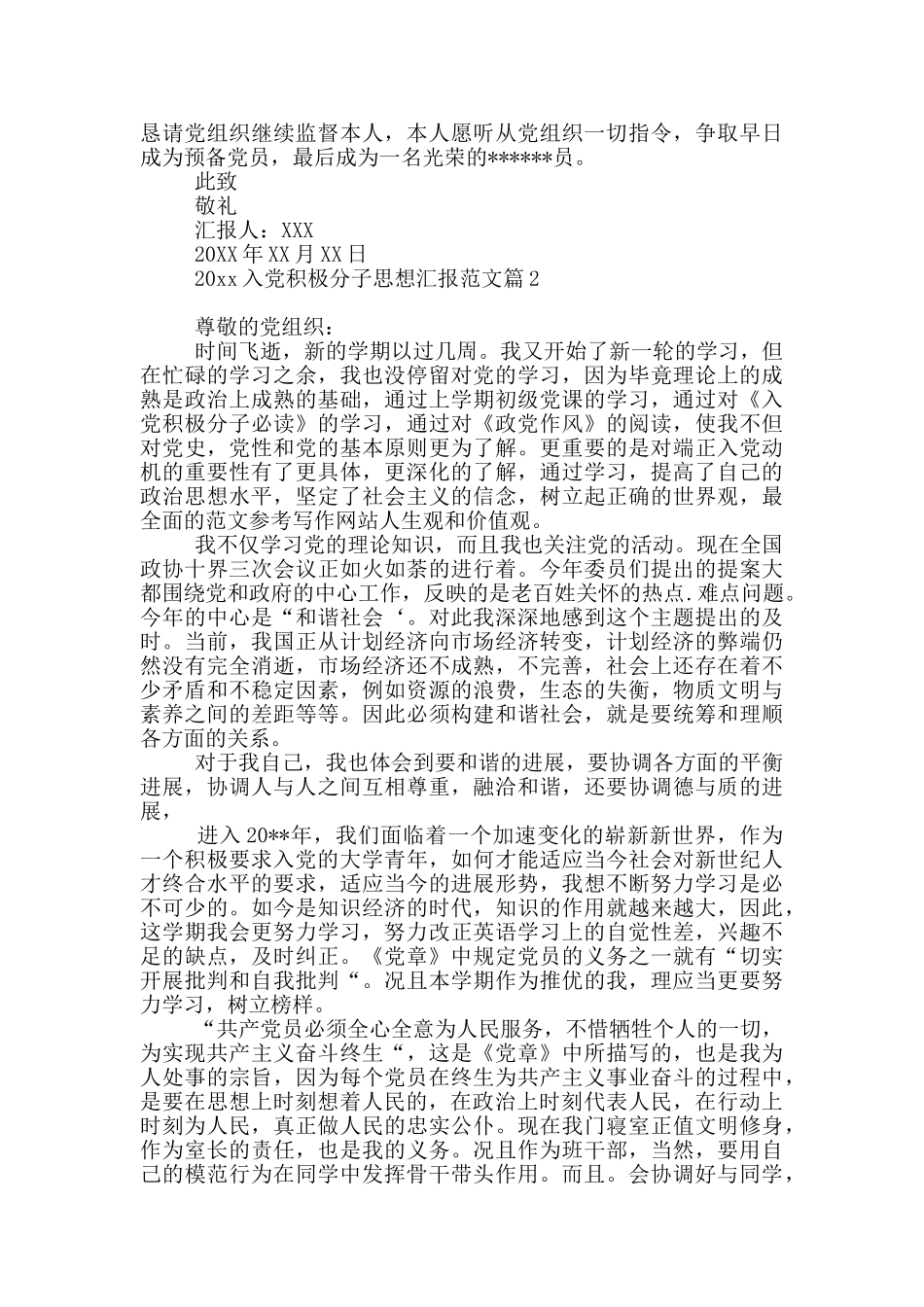 2024入党积极分子思想汇报范本2024_第3页