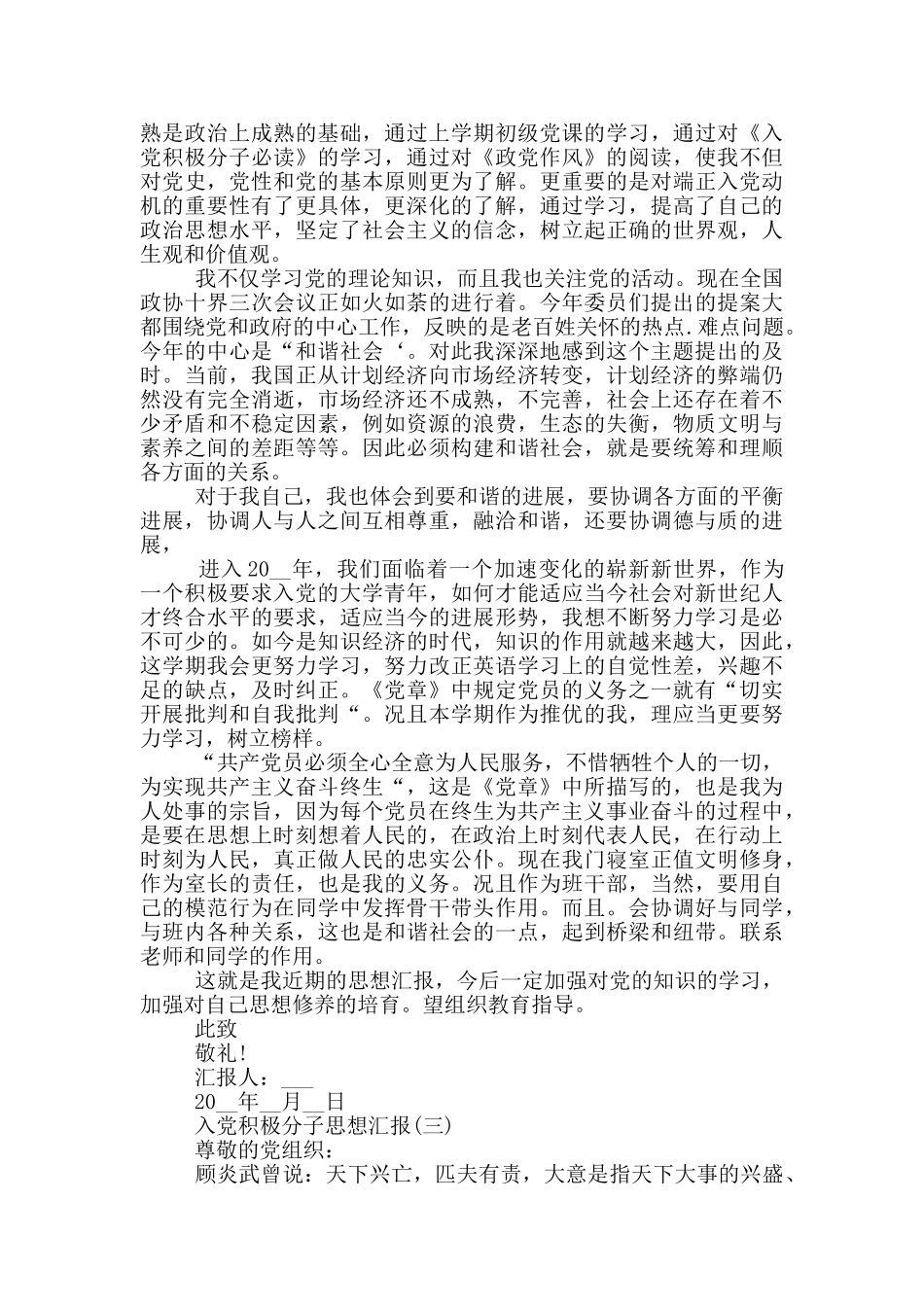 2024入党积极分子思想汇报范文集锦_第2页