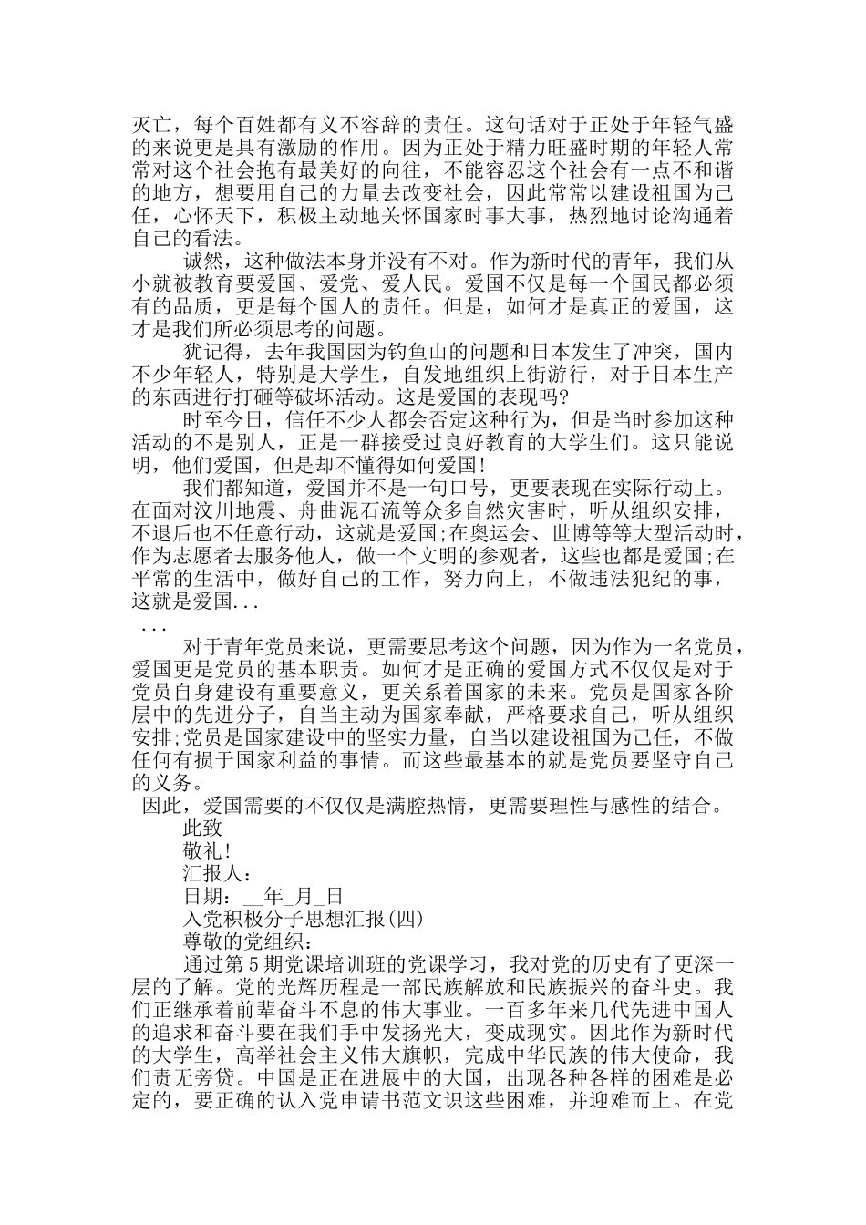 2024入党积极分子思想汇报范文集锦_第3页