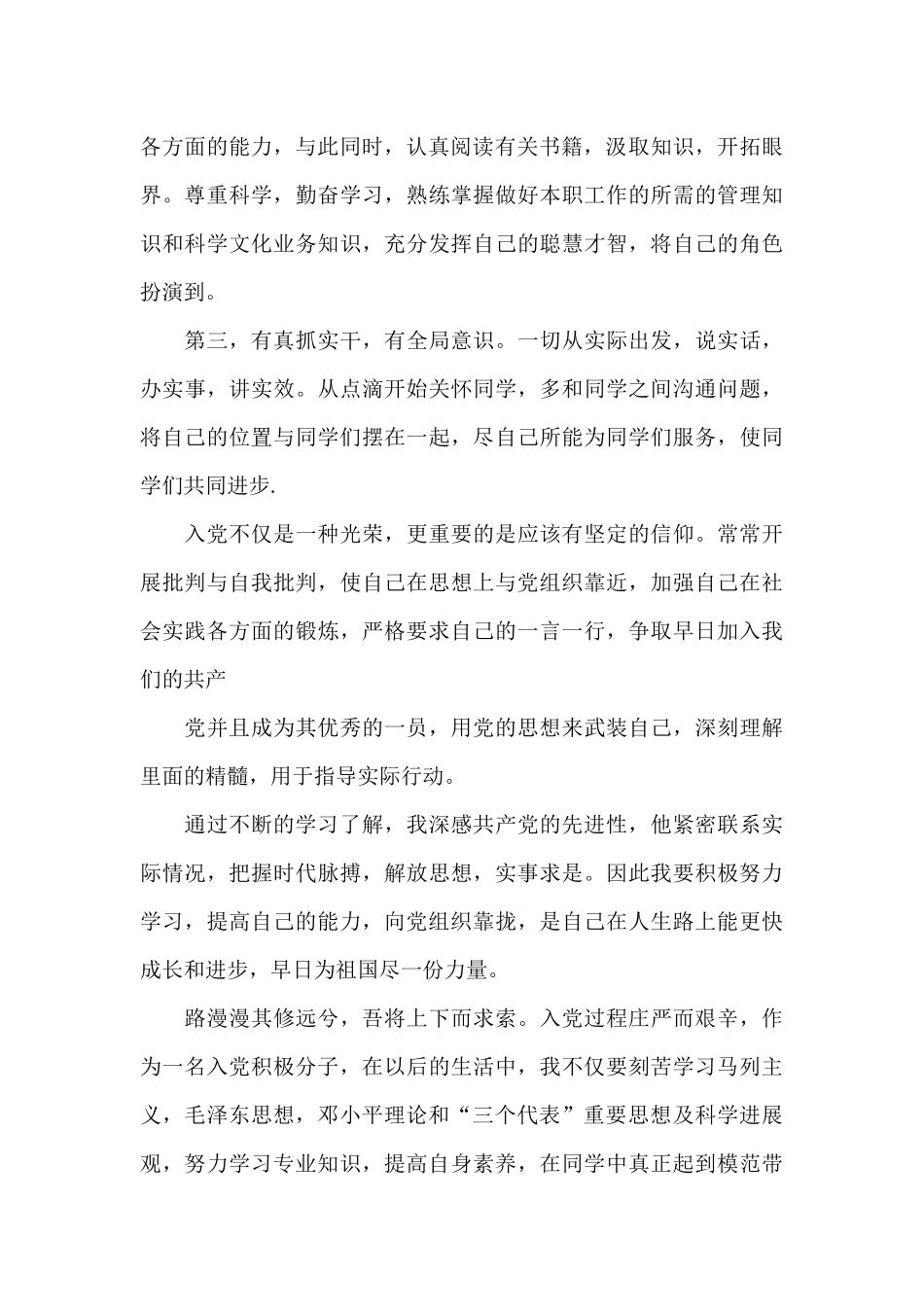 2024入党积极分子思想汇报范文5篇_第2页