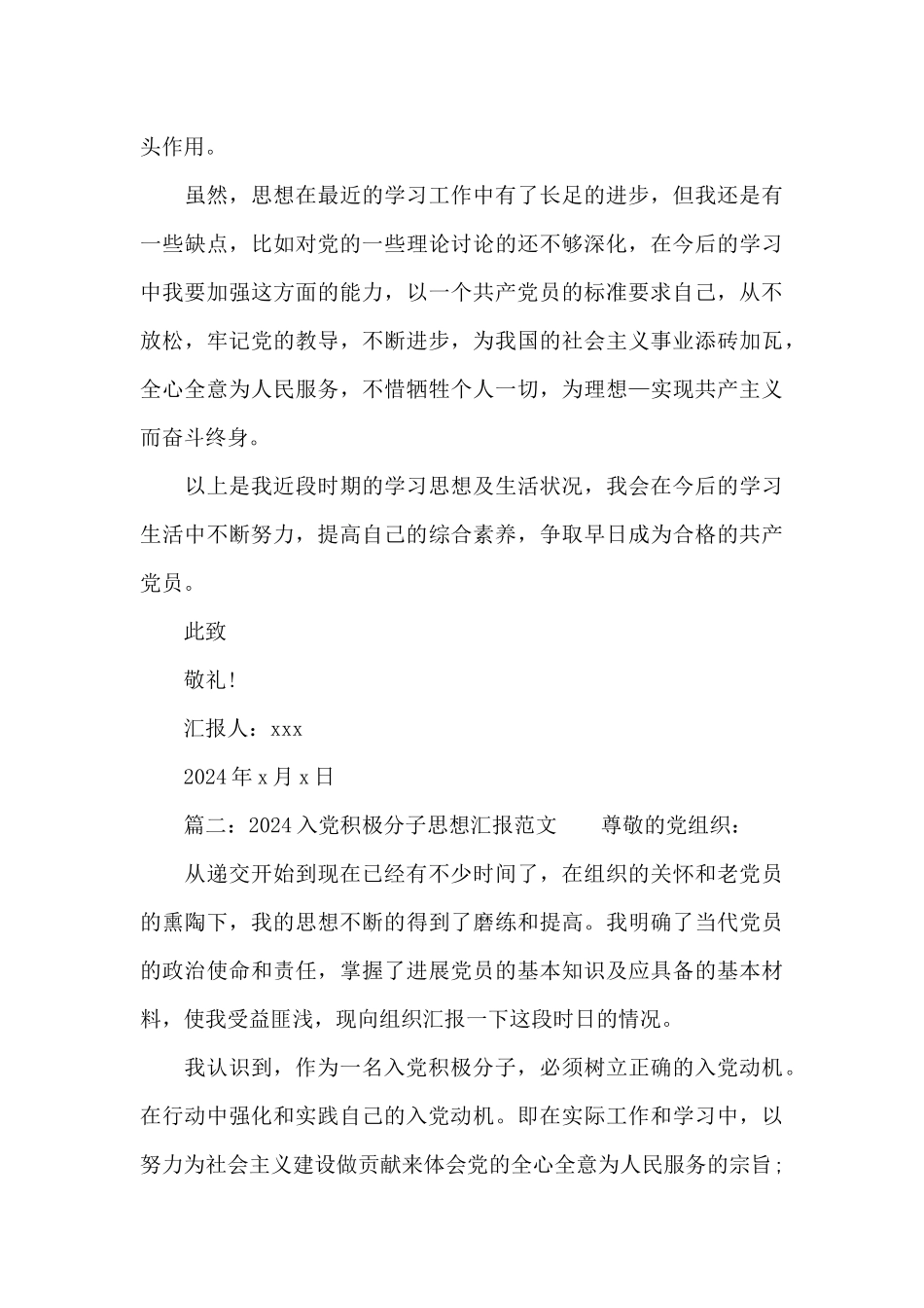 2024入党积极分子思想汇报范文5篇_第3页