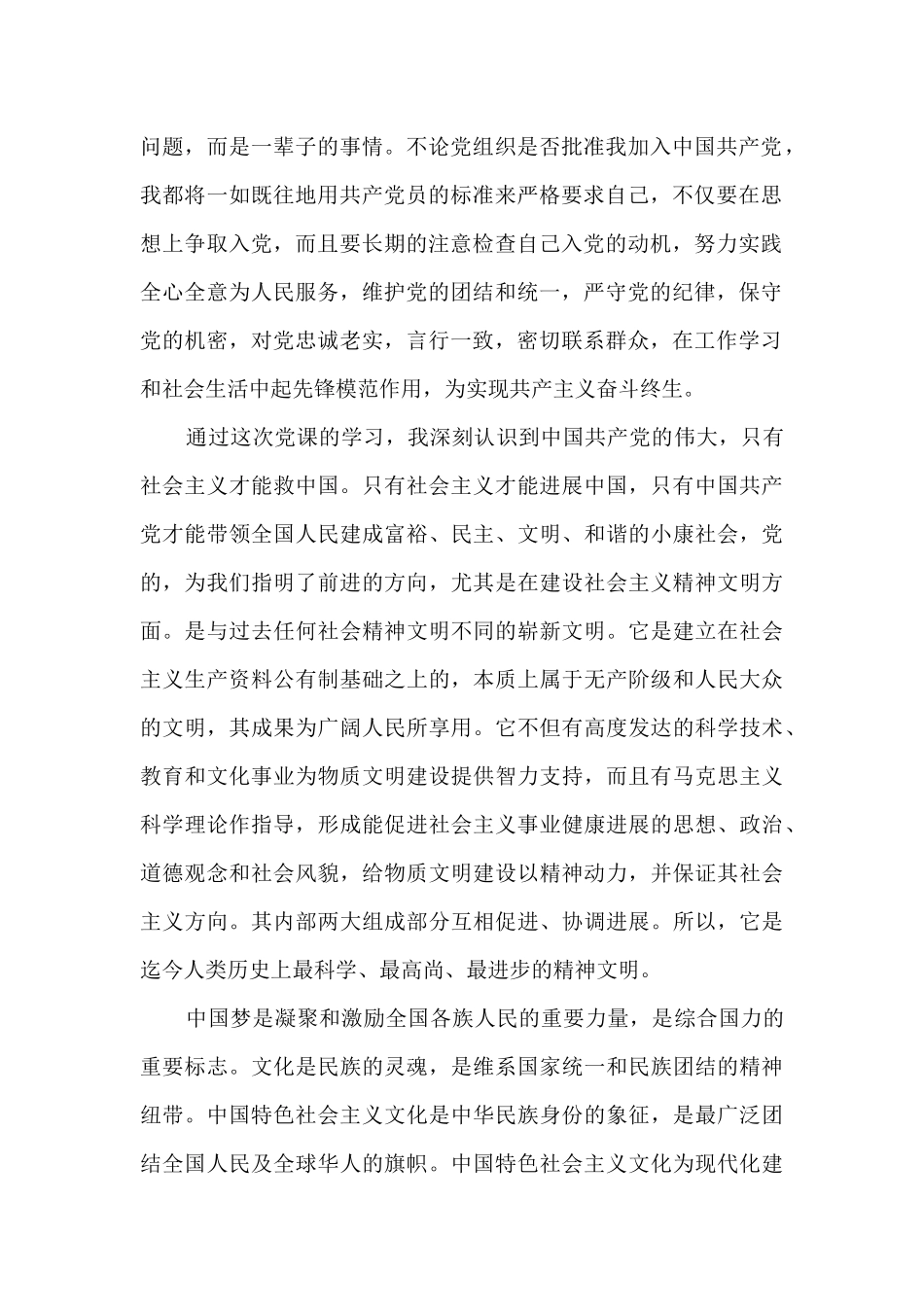 2024入党积极分子新时代新思想心得体会_第2页