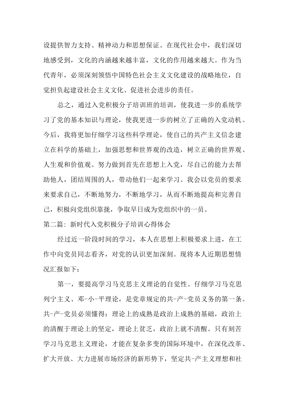 2024入党积极分子新时代新思想心得体会_第3页