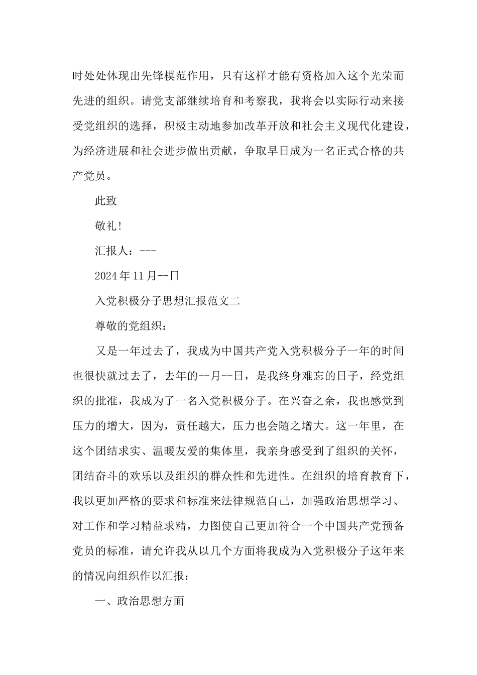 2024入党积极分子思想汇报范文精选4篇_第3页