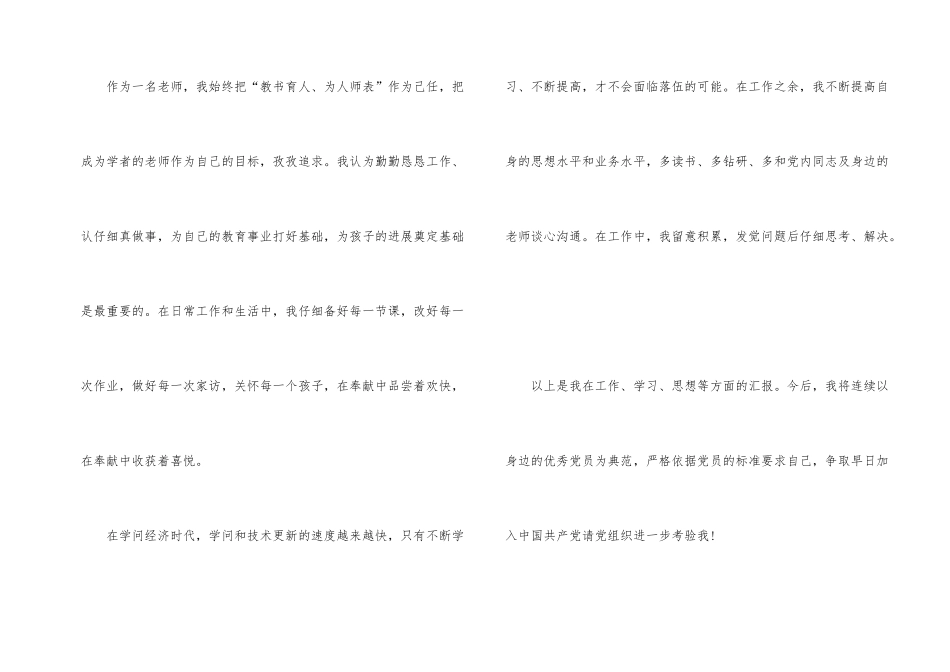 2024入党积极分子第三季度思想汇报5篇_第2页