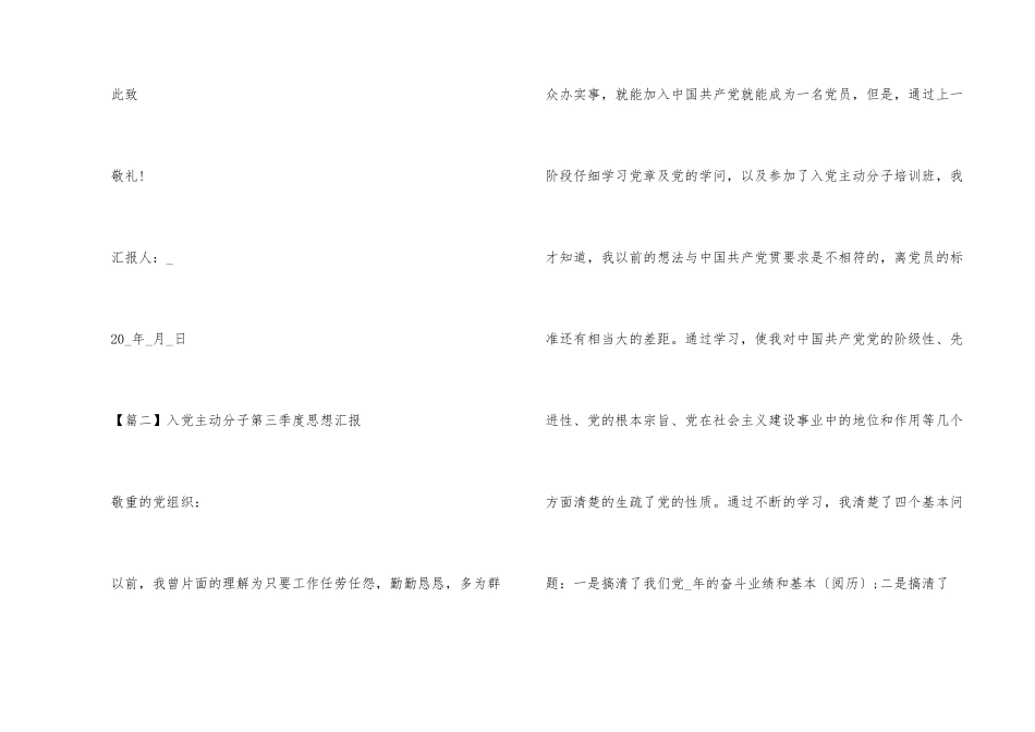 2024入党积极分子第三季度思想汇报5篇_第3页