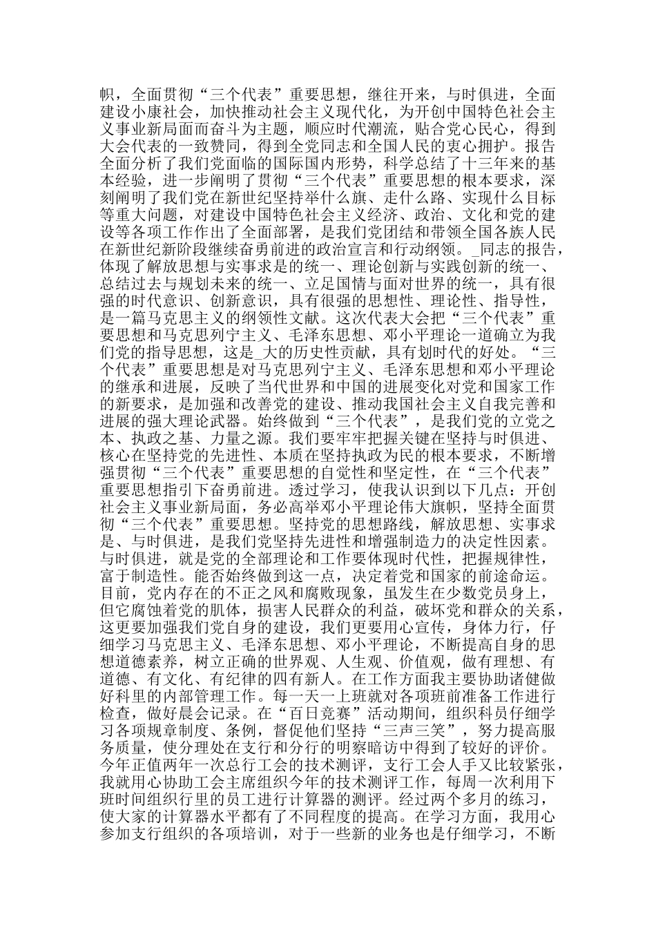 2024入党积极分子的个人总结范文5篇_第2页