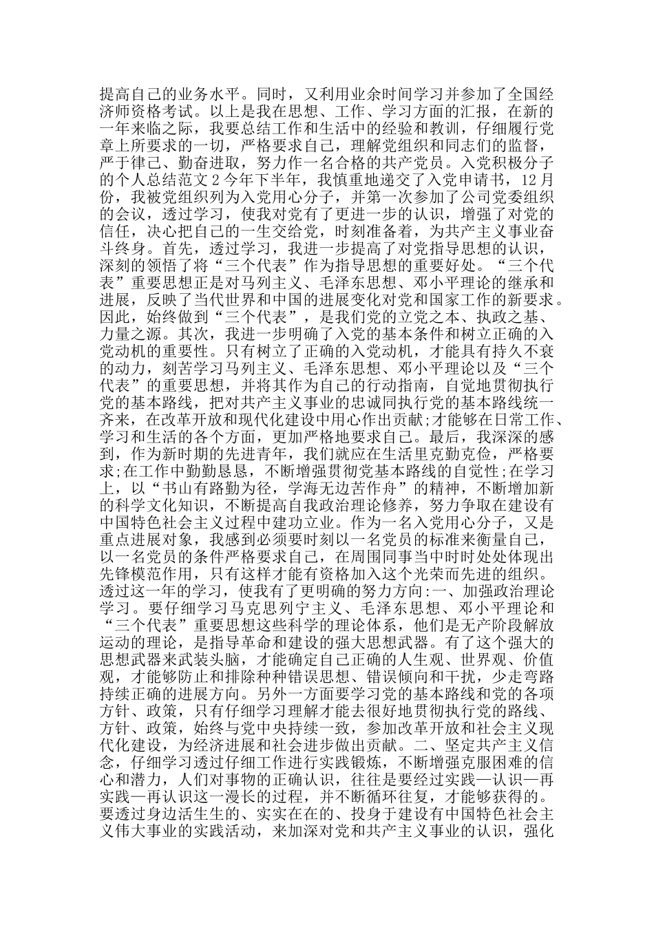 2024入党积极分子的个人总结范文5篇_第3页