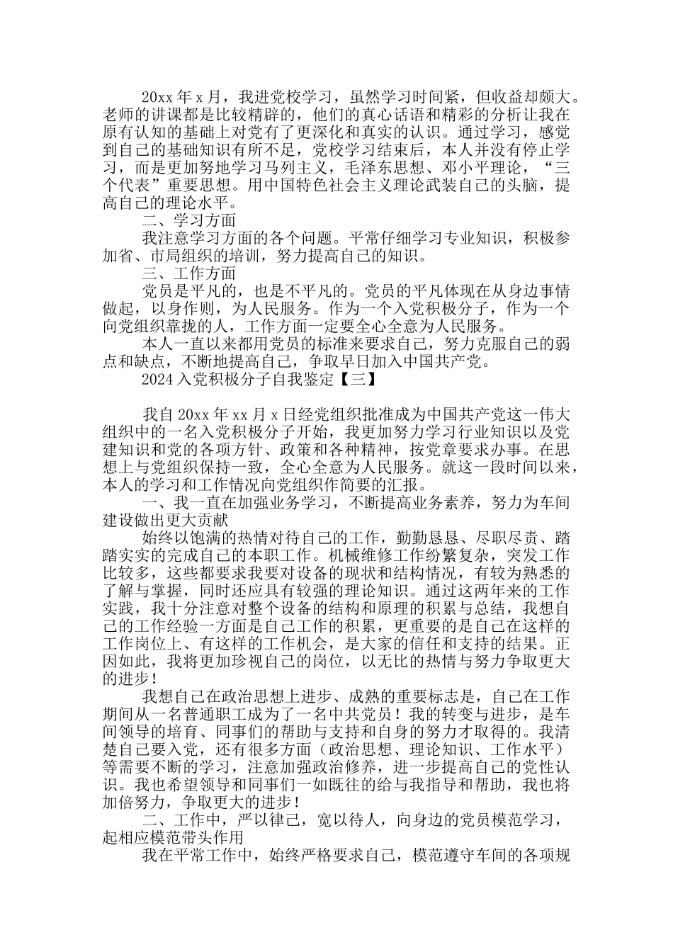 2024入党积极分子自我鉴定_第2页