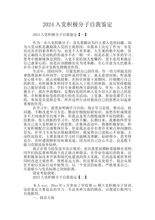 2024入党积极分子自我鉴定